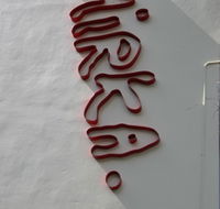 Mirka at Tolarno Hotel - Accommodation China