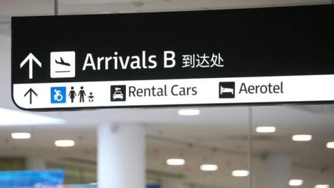 Aerotel Sydney - Inside International Terminal Airport - Accommodation Asia 1